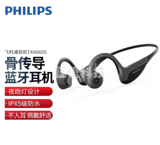 飞利浦TAN6605 骨传导耳机运动蓝牙耳机 无线耳机运动跑步挂脖式耳机 苹果华为小米安卓手机通用