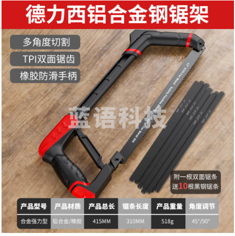 德力西强力钢锯架锯子家用小型手持钢锯+铝合金钢锯 11根锯条