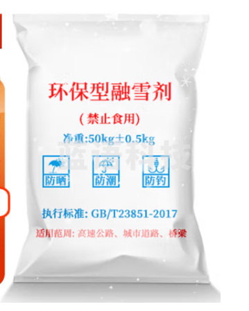 婉和50kg融雪剂除雪剂工业盐小区道路面屋顶除冰剂粗盐颗粒化冰防冻剂