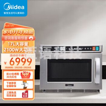 美的（Midea） 商用微波炉 快速解冻智能菜单高端17L大功率2100W 便利店酒店饭店高铁 EMB17G4V-SS