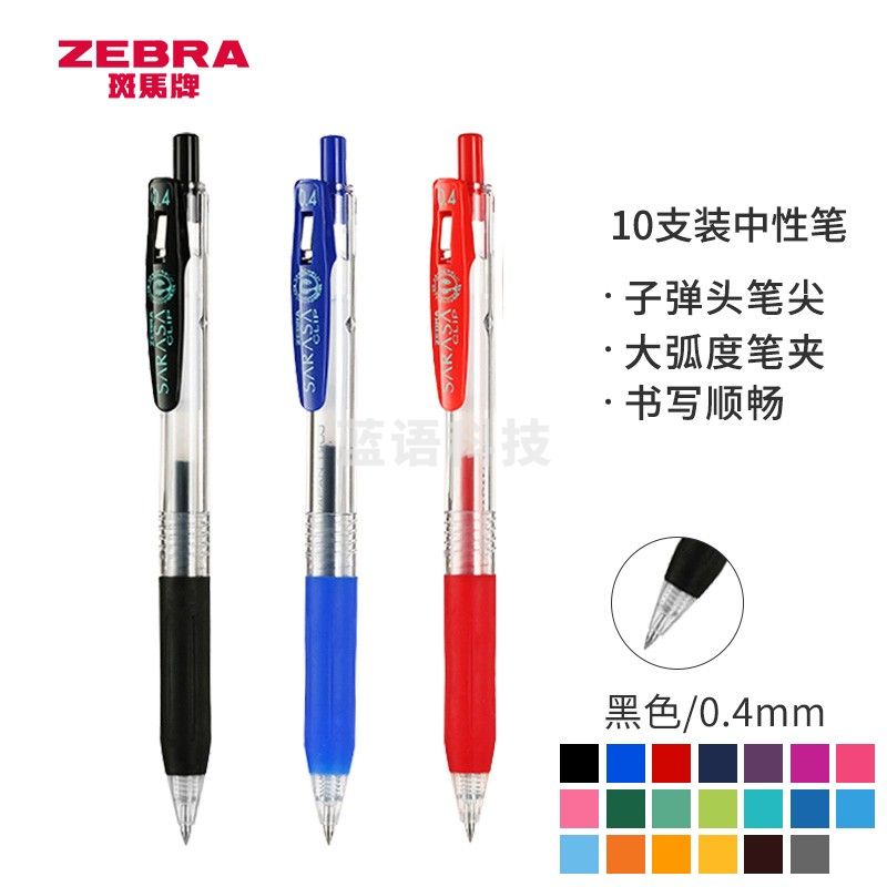 斑马牌（ZEBRA）中性笔 0.4mm子弹头按压式签字笔 学生考试笔走珠笔 JJS15 黑色 10支装