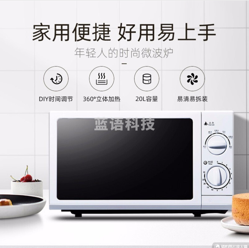 格兰仕(Galanz)微波炉 20升 家用便捷 五档火力 易洁内胆 消毒解冻 P70D20N1P-G5(W0)