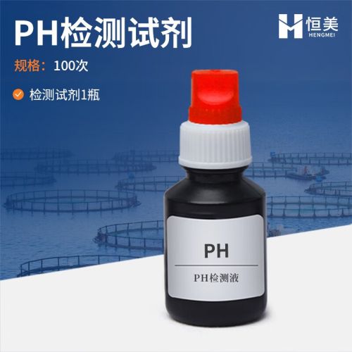 云异恒美水质检测试剂水产养殖溶解氧氨氮检测试剂泳池鱼塘ph亚硝酸盐试剂 pH试剂 100次/套