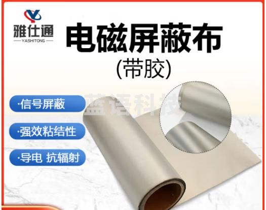 雅仕通 电磁屏蔽墙纸布防辐射布墙布隔离基站辐射抗电磁干扰金属导电布面料屏蔽布料带胶 银灰色1*1.07m