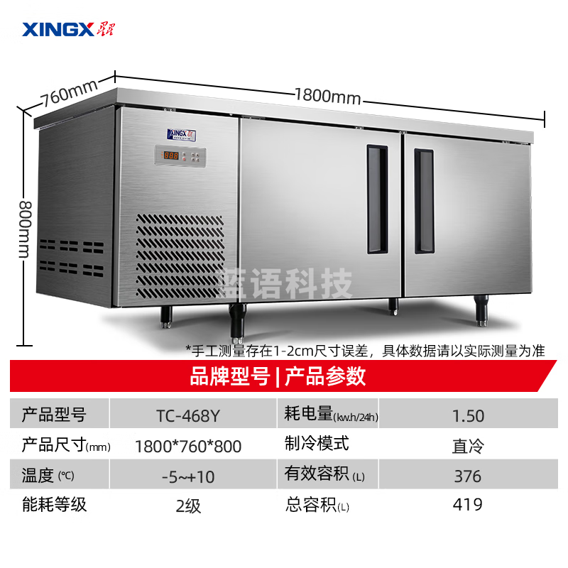 星星(XINGX)冷藏保鲜工作台平冷操作台冷冻商用卧式冰柜冷柜奶茶店水吧台厨房冰箱 1.8x0.76x0.8米冷藏TC-468Y