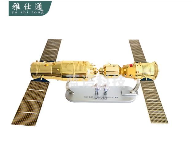 雅仕通航天神舟对接模型仿真合金天宫二号神舟十一号中国航天卫星模型摆件 1：40（带航天员）