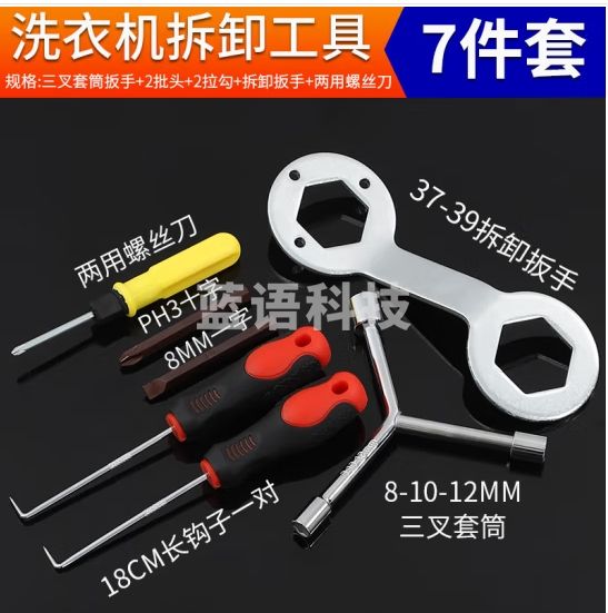 首力洗衣机拆卸专用工具套装波轮拆内桶清洗 三叉套筒扳手七件套
