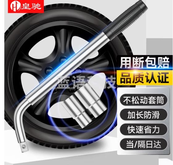 皇驰 汽车轮胎扳手L型加长汽车轮胎拆卸 两用套筒扳手 换胎工具