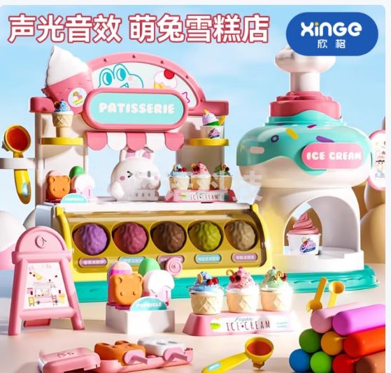 欣格儿童冰淇淋雪糕车粘土女孩玩具橡皮彩泥冰激凌店手工