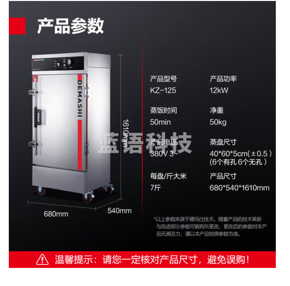 德玛仕（DEMASHI）蒸柜蒸饭车海鲜蒸箱商用蒸饭柜箱蒸饭机食堂单位学校安全防干烧蒸柜蒸包炉大容量KZ-125(380V）