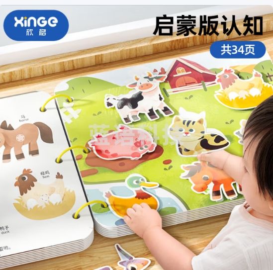 欣格安静贴纸书儿童魔术贴撕撕书手撕拉粘贴书2岁宝宝启蒙认知早教书专注力训练男孩女孩玩具1-3岁