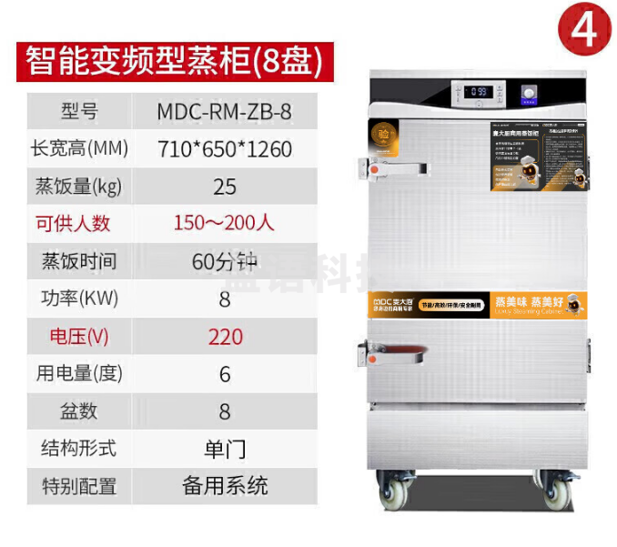麦大厨 智能变频蒸饭柜电热蒸饭箱食堂商用蒸柜大型全自动炖汤蒸馒头蒸包子8盘 MDC-RM-ZB-8-220