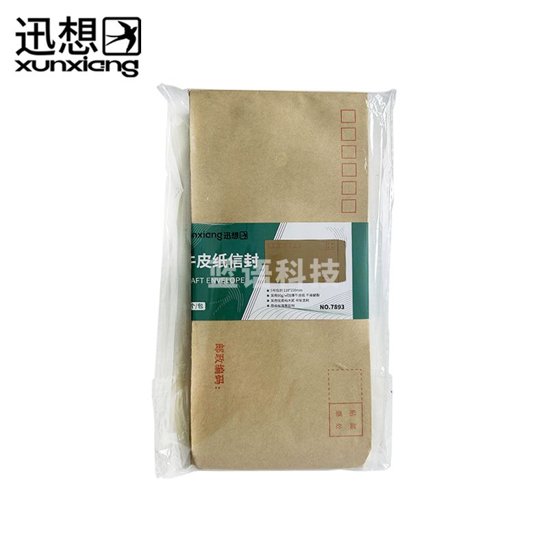 迅想 50个牛皮纸5号信封牛皮纸信封90g 220*110mm发票袋邮局标准信封袋工资袋 7893