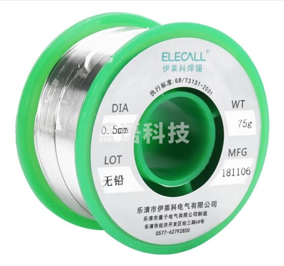 伊莱科 （ELECALL） 焊锡丝99.3% 线径0.5mm75g 松香芯锡线电烙铁 焊接助焊剂 无铅 ET570101