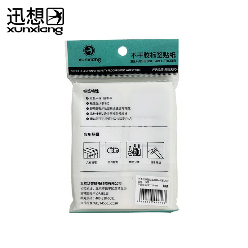 迅想 480枚23*33mm蓝框不干胶标签贴纸便利贴自粘性标贴姓名贴 2163