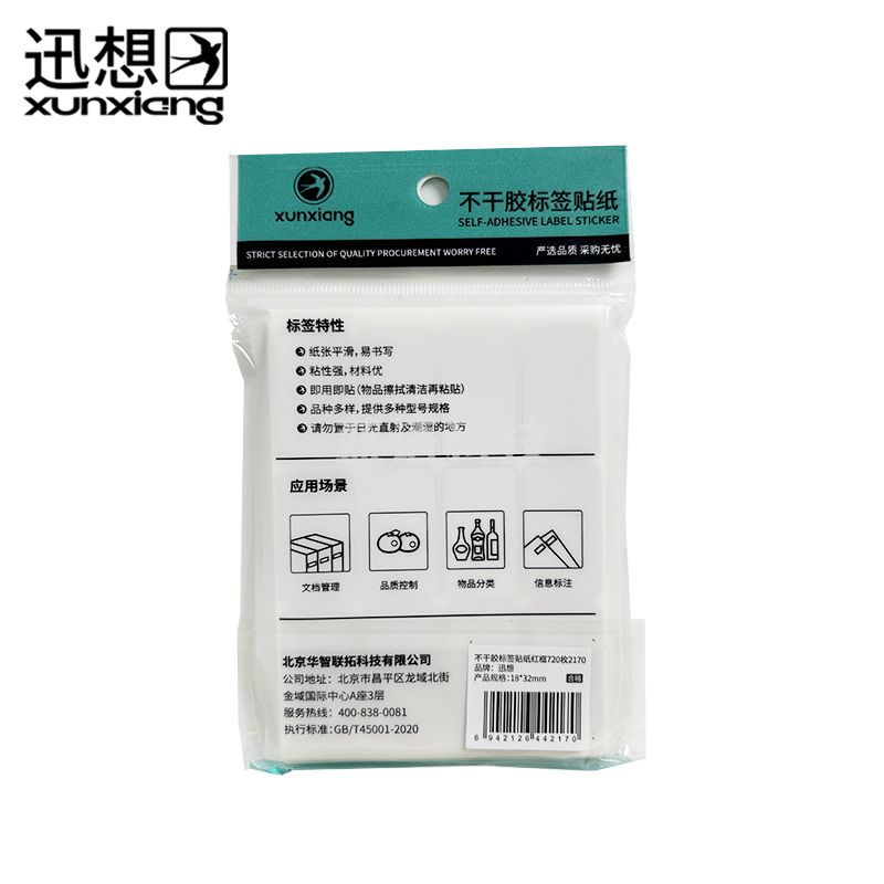 迅想 720枚18*32mm红框不干胶标签贴纸便利贴自粘性标贴姓名贴 2170