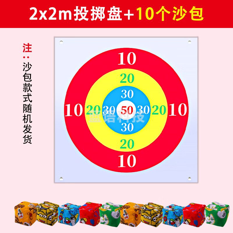 2米 沙包投掷盘 *1   沙包靶盘    团建游戏道具沙包掷准盘  (易清洗  更防滑)