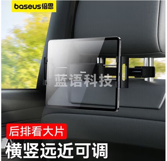 倍思（Baseus）车载平板支架 ipad后座支架汽车后排车上车内坐背 适用华为苹果