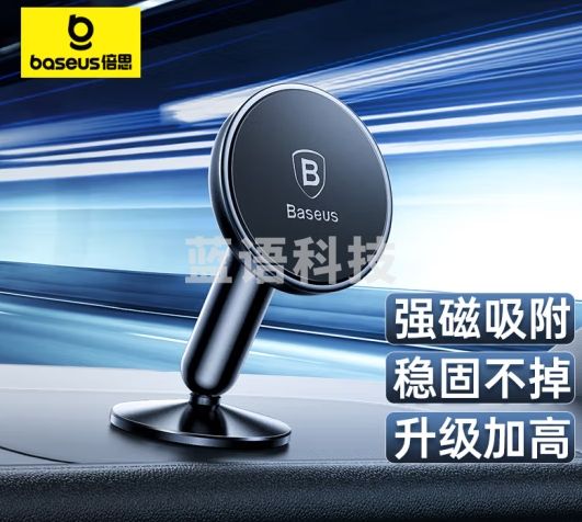倍思 车载手机支架汽车磁吸手机支架 仪表台导航支架汽车用品强磁吸附
