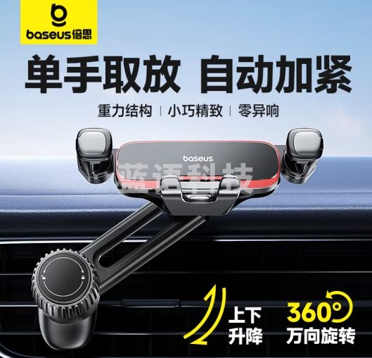 倍思（Baseus）车载手机支架 汽车专用导航支架出风口重力感应支架升级支臂