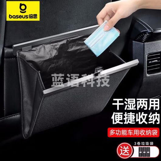 倍思车载垃圾袋车用垃圾桶汽车座储物袋干湿两用收纳盒汽车用品