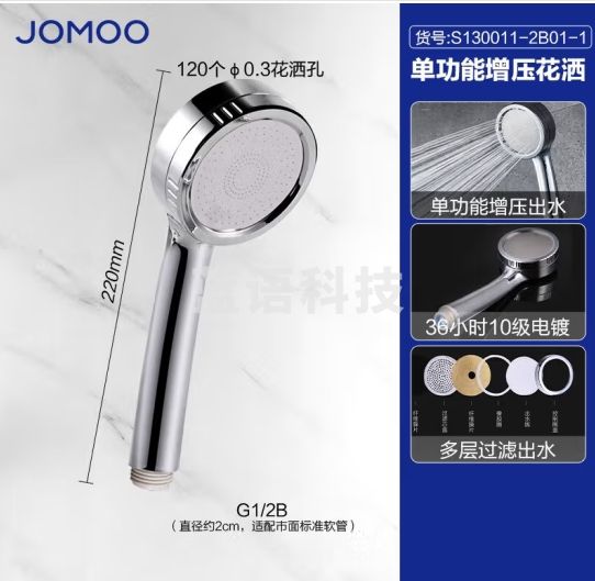 九牧（JOMOO）花洒喷头增压淋浴手持单功能花洒 S130011-2B01-1