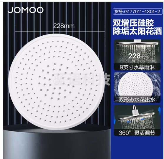 九牧JOMOO 花洒配件顶喷双增压硅胶除垢大花洒头 G177011-1X01-2