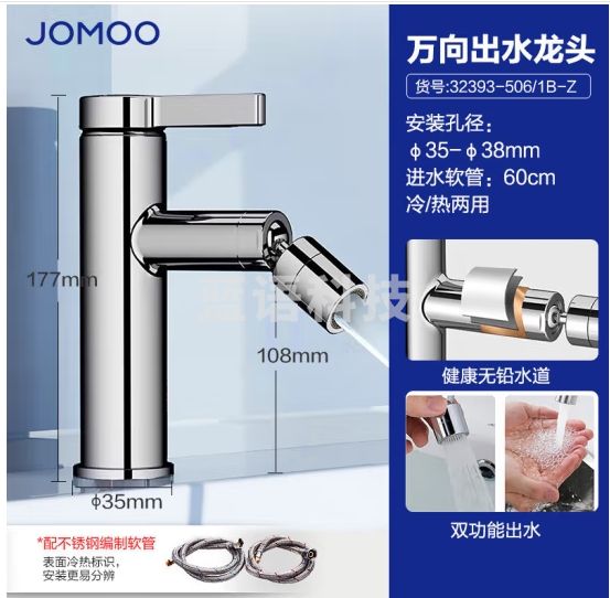 九牧（JOMOO）万向出水健康面盆水龙头卫生间卫浴冷热水龙头32393-506/1B-Z