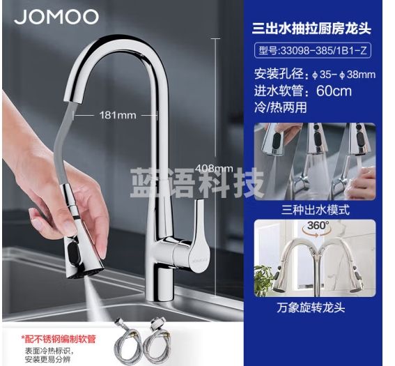九牧（JOMOO）厨房水龙头三功能抽拉360°旋转冷热双控水槽龙头33098-385/1B1-Z