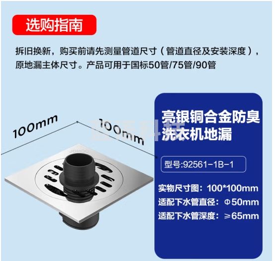 九牧（JOMOO）铜镀铬镜面防臭防溢超薄地漏双功能洗衣机三防地漏92561-1B-1