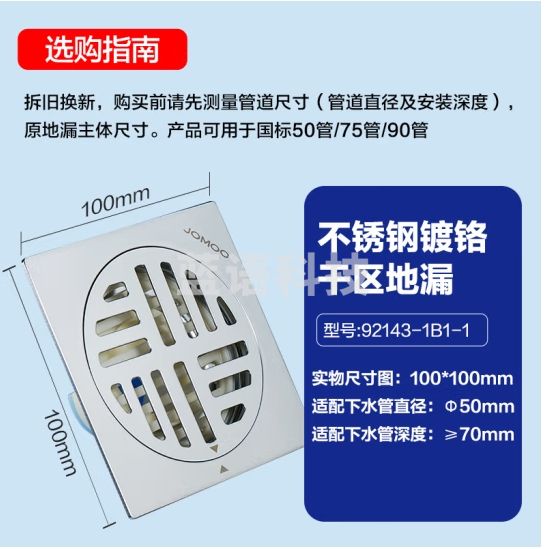九牧（JOMOO） 不锈钢干湿区通用地漏 防虫防臭防返水大排量浴室阳台卫生间地漏
