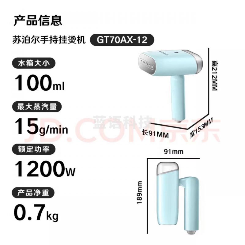 手持便携式挂烫机