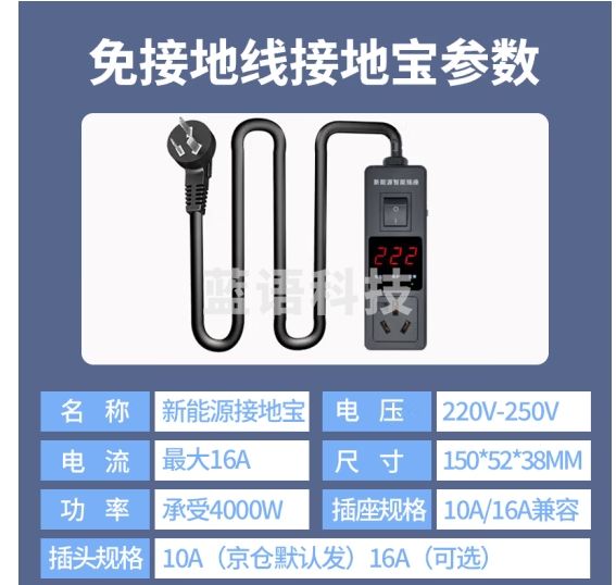 准航接地宝新能源电动汽车免接地线宝比亚迪五菱宏光mini迷你长安糯玉米科莱威缤果小米su7专用插座充电转换器