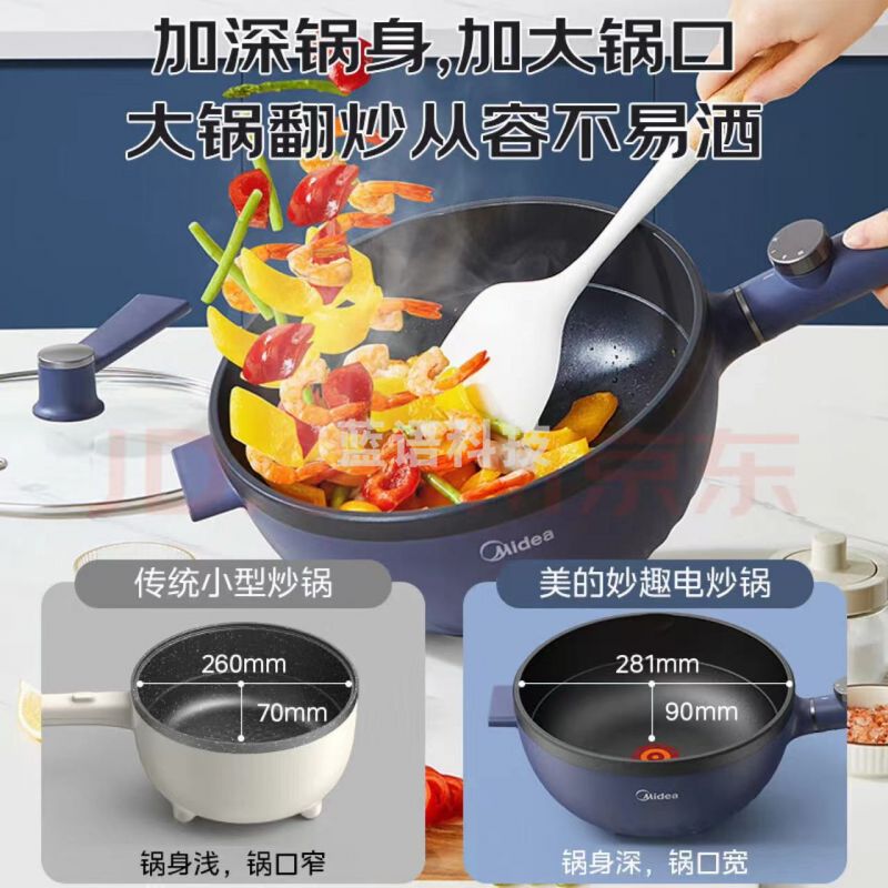 美的多功能电炒锅