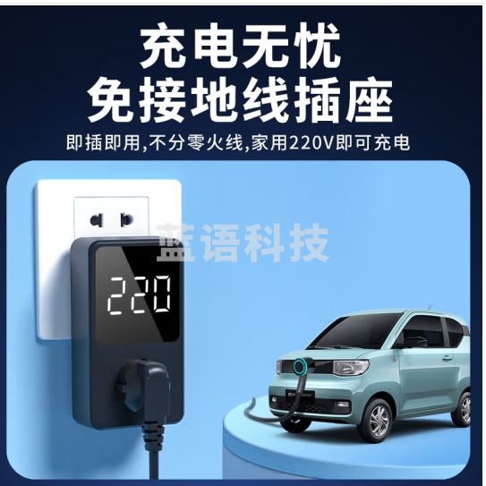 准航接地宝新能源电动汽车免接地线比亚迪糯玉米五菱宏光插座充转换器