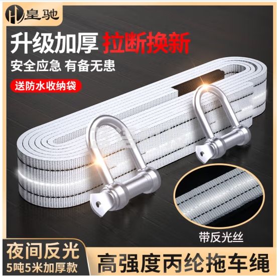 皇驰 汽车拖车绳5米5吨轿车专用加厚两层反光带U型勾+防水收纳袋