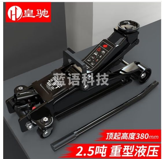 皇驰 2.5吨卧式液压千斤顶轿车用SUV汽车越野车换胎工具12.5KG