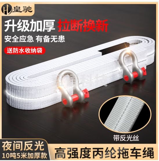 皇驰 汽车拖车绳越野车牵引绳拉车绳救援SUV车专用5米10吨三层加厚