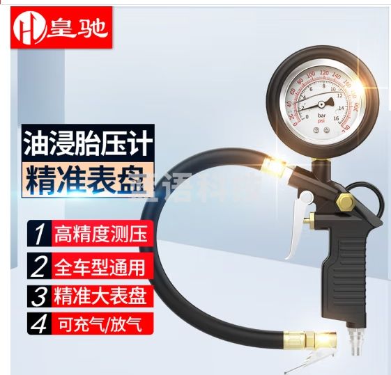 皇驰 油浸式胎压计胎压表轮胎气压表可放气胎压监测气压计轮胎压力表