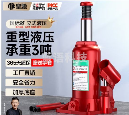 皇驰 3吨立式汽车千斤顶液压千斤顶 小车轿车车载车用油压千斤顶3T