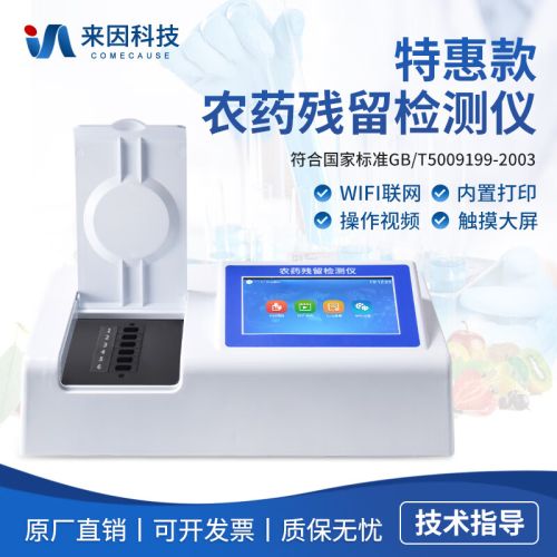 鲁方科（LUFANGKE）农药残留检测仪食品安全农产品速测仪水果茶叶高精度农残分析设备 6通道基础款