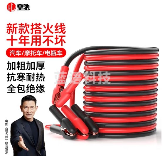 皇驰汽车搭电线电瓶搭接线4米加粗过江龙连接夹子搭打火线勾车帮电线