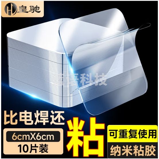皇驰 纳米双面胶贴强力高粘度贴片透明无痕固定贴多功能双面贴免打孔