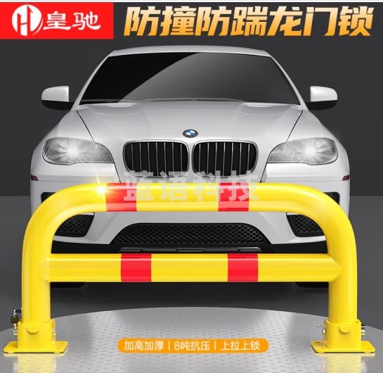 皇驰 车位地锁车位锁加长加厚占位锁停车锁龙门锁护栏立柱龙门双杆