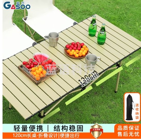 格术露营桌户外折叠桌 蛋卷桌野餐桌  折叠便携式露营装备套装
