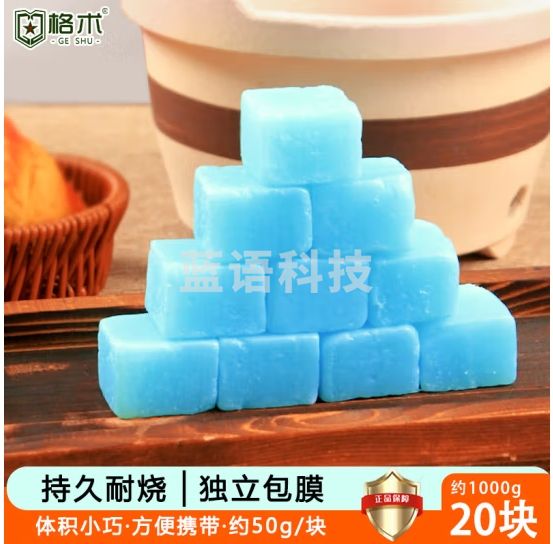 格术固体酒精酒精块 固态酒精炉燃料引火块木炭点火神器蜡块50g约2斤