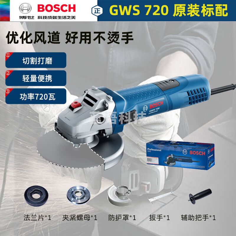 博世（BOSCH）GWS 720角磨机切割抛光打磨机电动手持小型多功能磨光机 官方标配