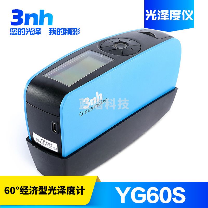 3nh 光泽度仪大理石材测光仪YG60S油漆亮度NHG60M喷漆HG268 YG60S
