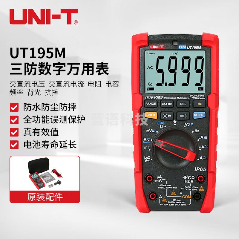 优利德（UNI-T）高精度三防数字万用表 数显万能表 UT195M