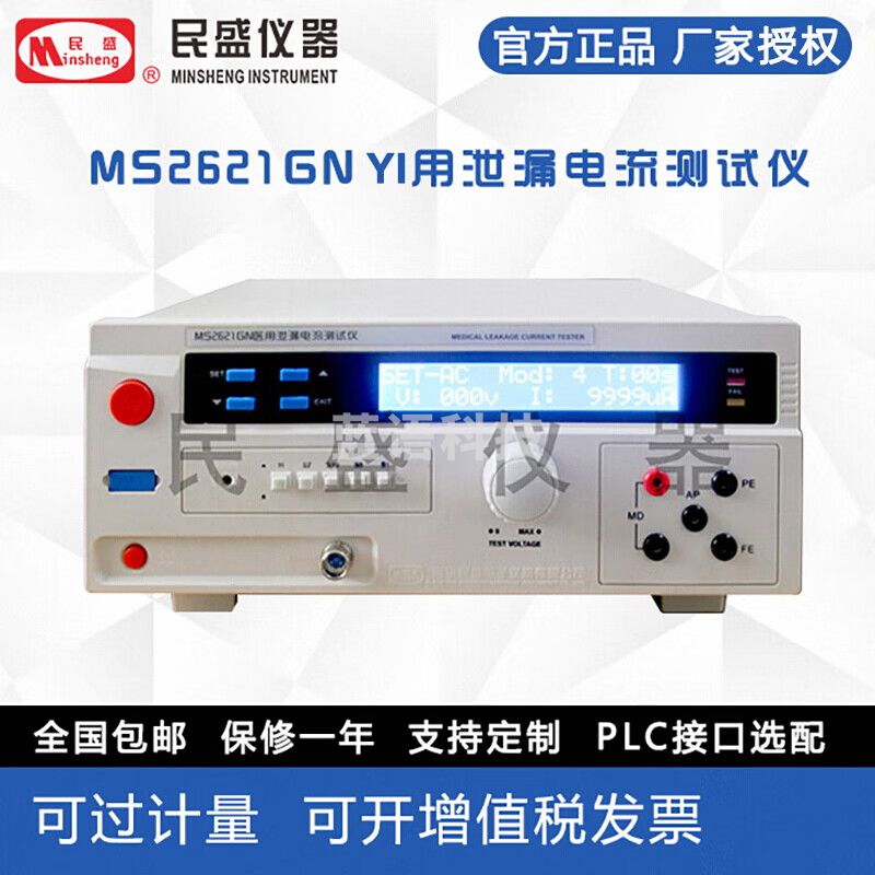 民盛（Minsheng）MS2621GN泄漏电流仪液晶显示MS2621GN-ID MS2621GN